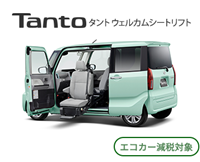 タントウェルカムシート